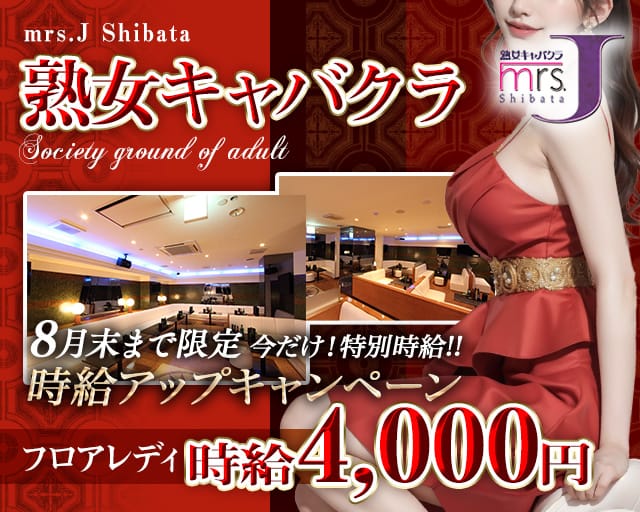 mrsJ 柴田（ミセスジェイ シバタ）（愛知県）の女性バイト求人情報