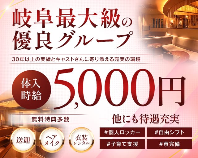 Club JIN（ジン）（岐阜市）の女性バイト求人情報