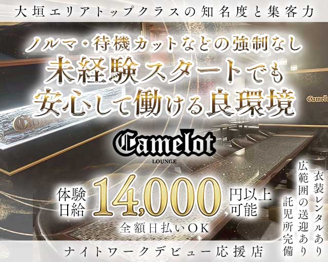camelot（キャメロット）（岐阜県）の女性バイト求人情報