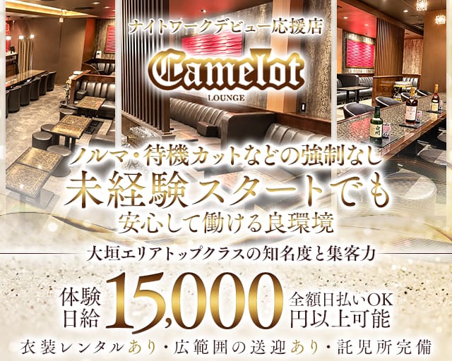 camelot（キャメロット）（岐阜県）の女性バイト求人情報