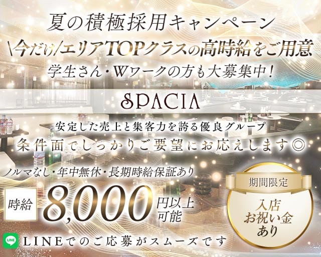 吉祥寺SPACIA（スペーシア）（東京都）の女性バイト求人情報