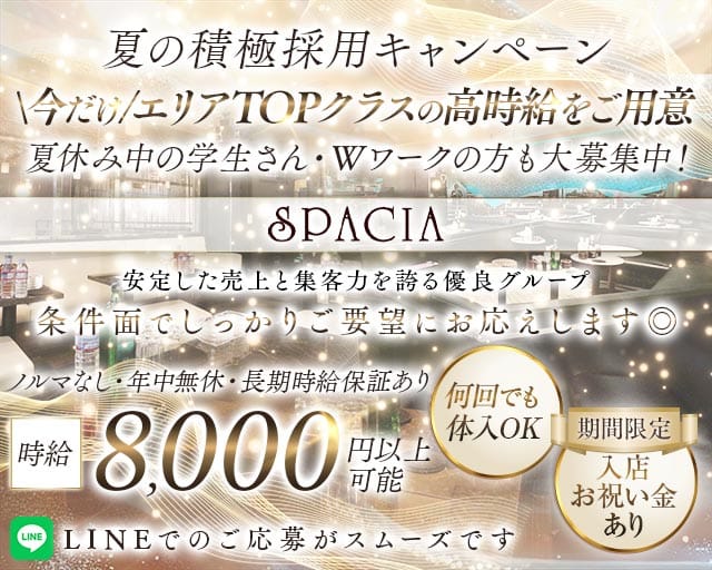 吉祥寺SPACIA（スペーシア）（武蔵野市）の女性バイト求人情報