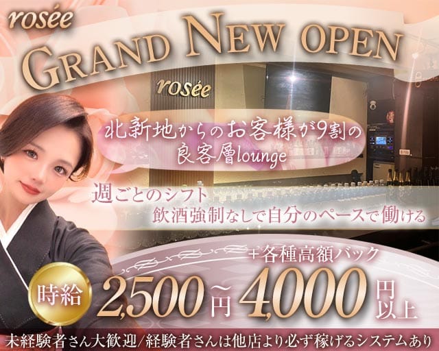 Lounge rose'e（ロゼ）の女性バイト求人情報