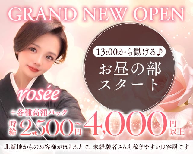 【昼・夜】Lounge rose'e（ロゼ）（大阪市北区）の女性バイト求人情報