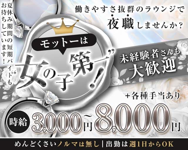 琴引（ことびき）（大阪市）の女性バイト求人情報