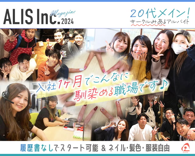 株式会社アライズ(茨木市駅)の女性バイト求人情報