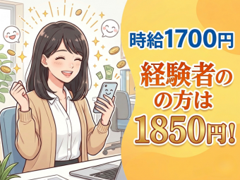 株式会社エヌエフエー（御茶ノ水駅）の女性バイト求人情報