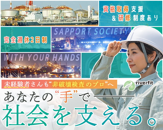 株式会社リバフィットの女性バイト求人情報
