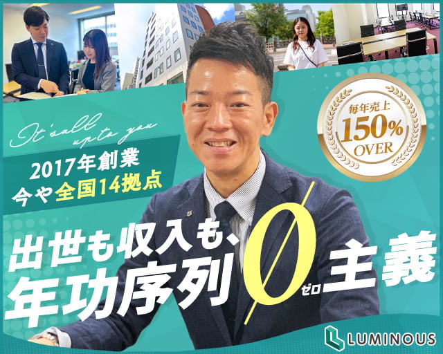 株式会社ルミナス 札幌支社(月寒中央駅)の女性バイト求人情報