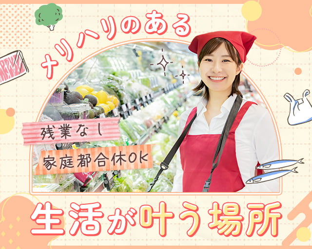 コープいこまの女性バイト求人情報