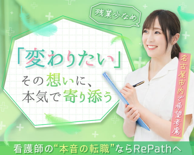 RePath株式会社（六名駅）の女性バイト求人情報