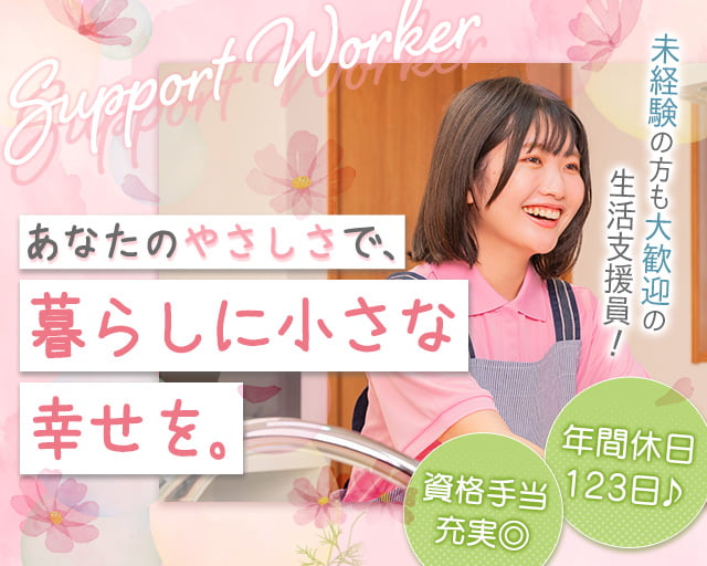 リビットホーム足立六町(西日暮里駅)の女性バイト求人情報