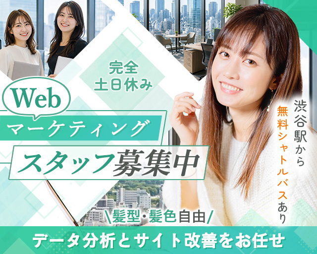 株式会社ルミナス 東京本社（東京都）の女性バイト求人情報