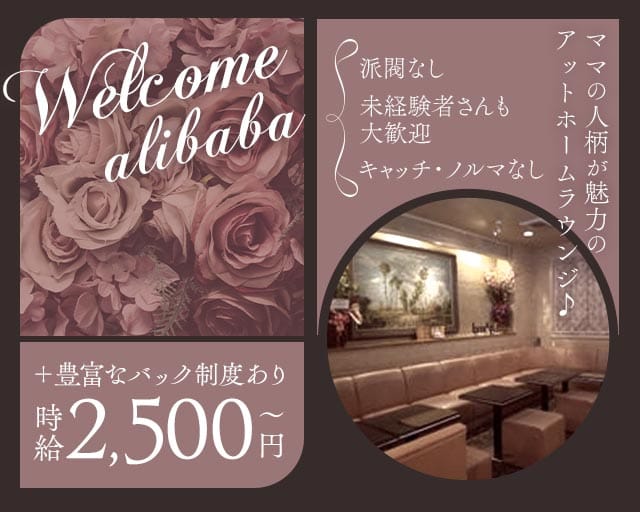 【西院】らうんじ アリババ（京都府）の女性バイト求人情報