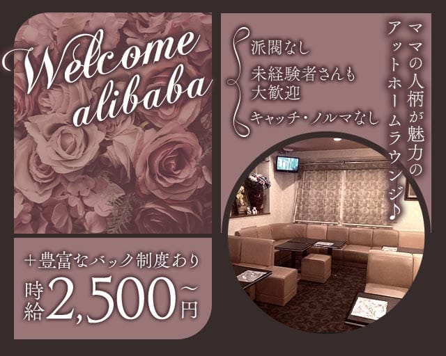 【西院】らうんじ アリババ（京都府）の女性バイト求人情報
