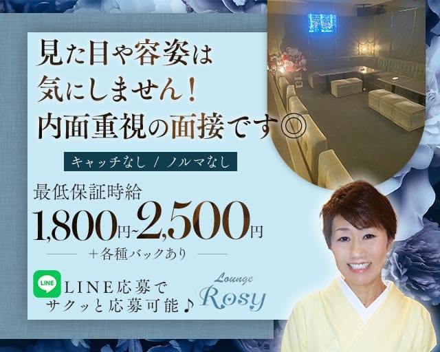 【西中島】Lounge Rosy（ロージー）（大阪市）の女性バイト求人情報