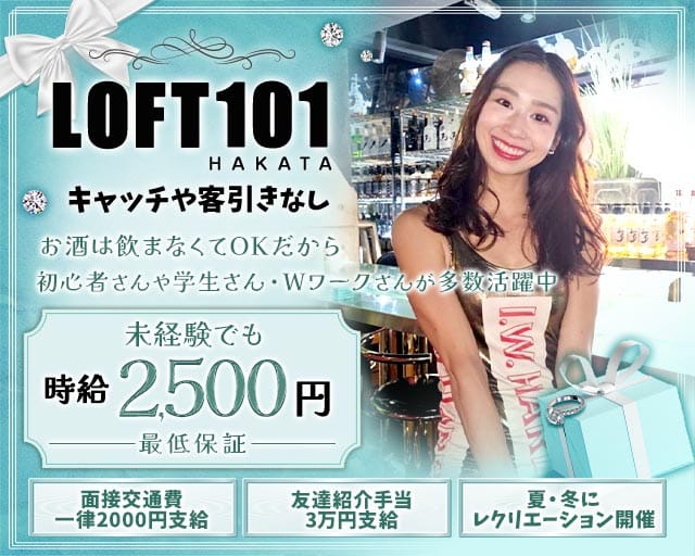 LOFT101 博多（ロフト101）（福岡県）の女性バイト求人情報
