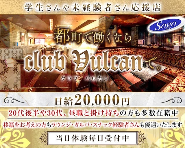 club Vulcan（バルカン）（大分県）の女性バイト求人情報