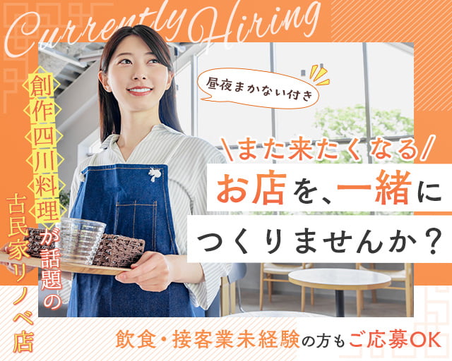 中華レストラン紅鷹の女性バイト求人情報