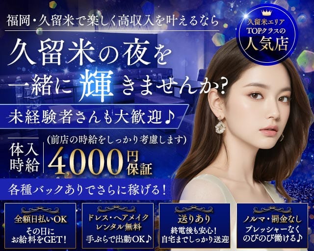 CLUB HONEY（ハニー）（福岡県）の女性バイト求人情報
