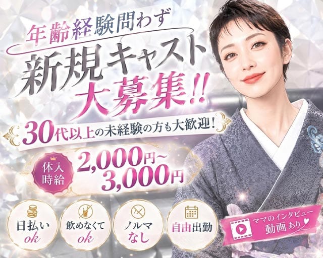 ラウンジ芹香（セリカ）（大分県）の女性バイト求人情報