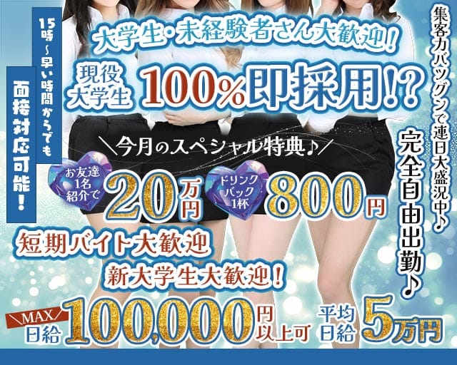 コンカフェ ChouChou（シュシュ）池袋西口店（豊島区）の女性バイト求人情報