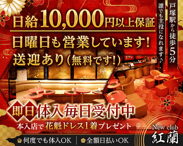 NewClub 紅蘭（くらん）（神奈川県）の女性バイト求人情報