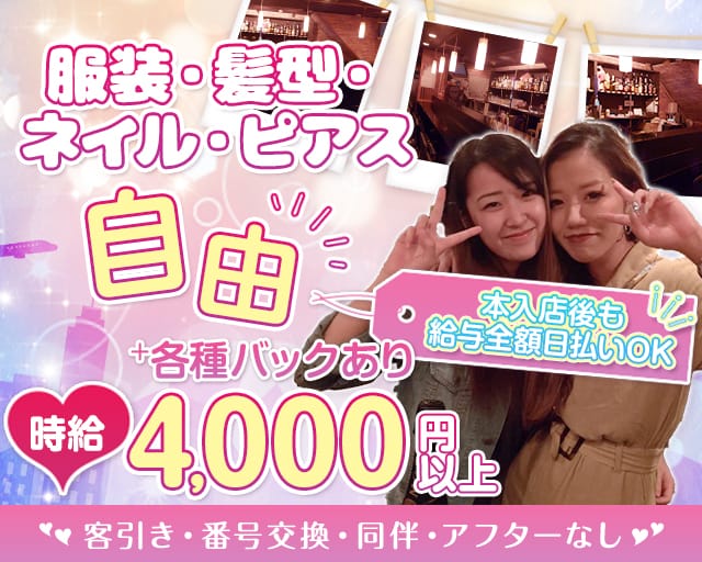 ガールズバー やかた（神奈川県）の女性バイト求人情報