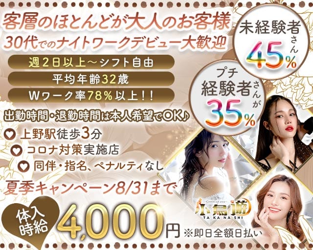 美姉ラウンジ 小鳥遊（たかなし）（東京都）の女性バイト求人情報