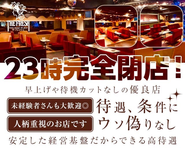 ザ・フレッシュ（大阪府）の女性バイト求人情報