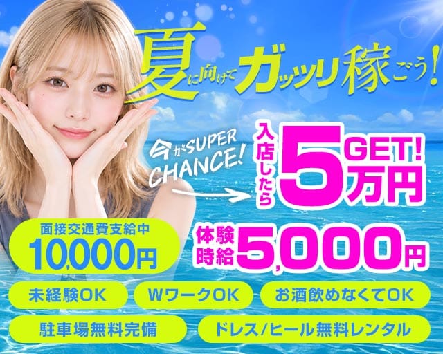 【高畑】EPSILON（イプシロン）（名古屋市）の女性バイト求人情報