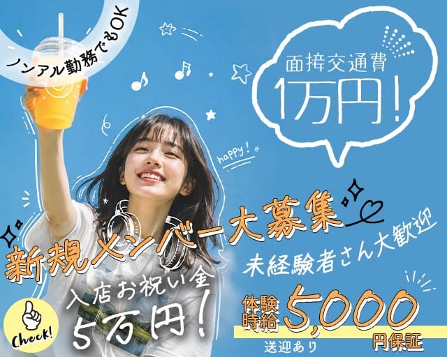 【高畑】EPSILON（イプシロン）の女性バイト求人情報