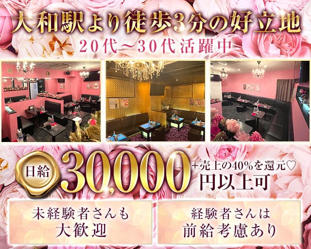 La Vie en Rose ーラヴィアンローズー（神奈川県）の女性バイト求人情報
