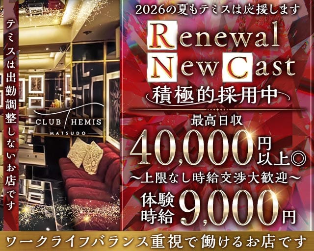 Club Themis（テミス）（松戸市）の女性バイト求人情報