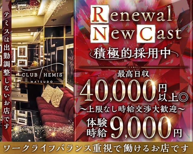 Club Themis（テミス）（千葉県）の女性バイト求人情報