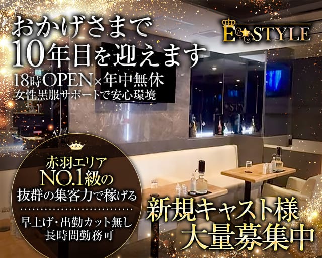 E style（イースタイル）（北区）の女性バイト求人情報