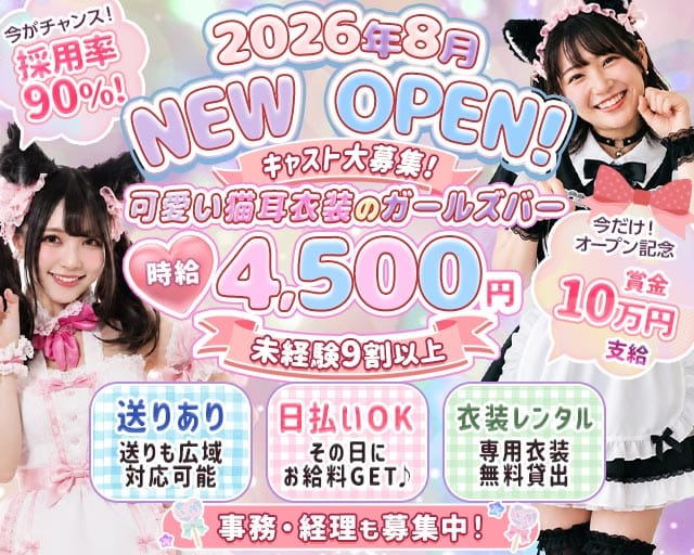 ふらわー（神奈川県）の女性バイト求人情報