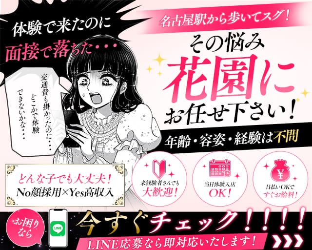 キャバレー花園 名駅店（愛知県）の女性バイト求人情報