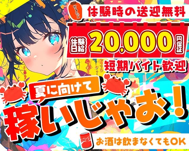 【蟹江】carthago（カルタゴ）（愛知県）の女性バイト求人情報