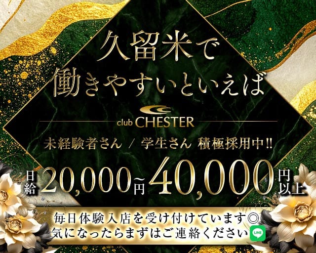club CHESTER（チェスター）（福岡県）の女性バイト求人情報