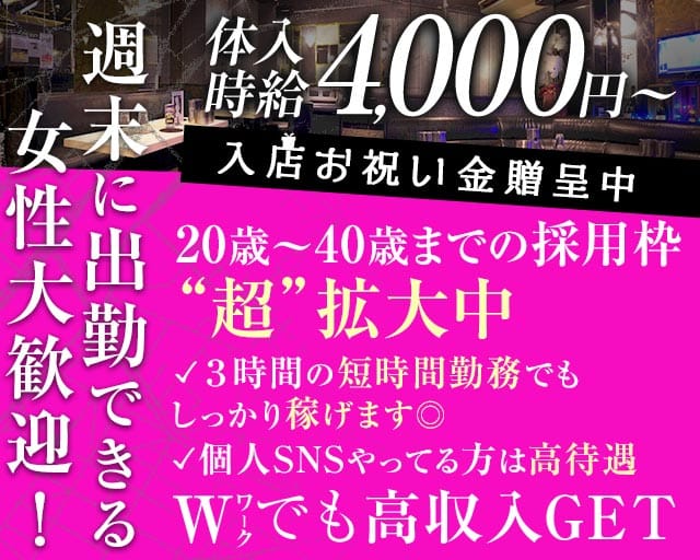 The PARIS（パリス）（東京都）の女性バイト求人情報