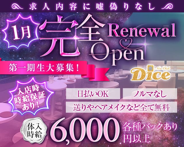 New club Dice（ダイス）（東京都）の女性バイト求人情報