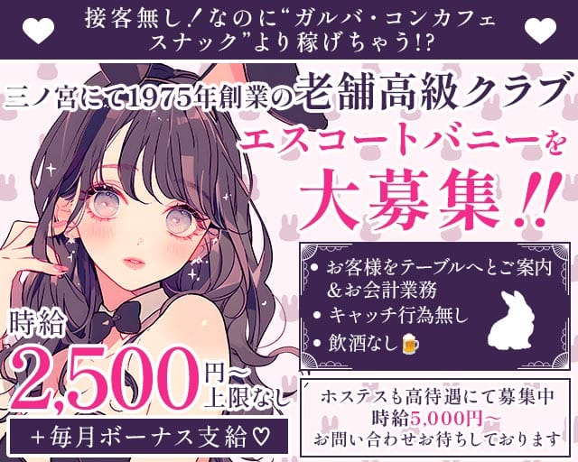 【完全会員制】薔薇と薔薇（ばらとばら）（兵庫県）の女性バイト求人情報