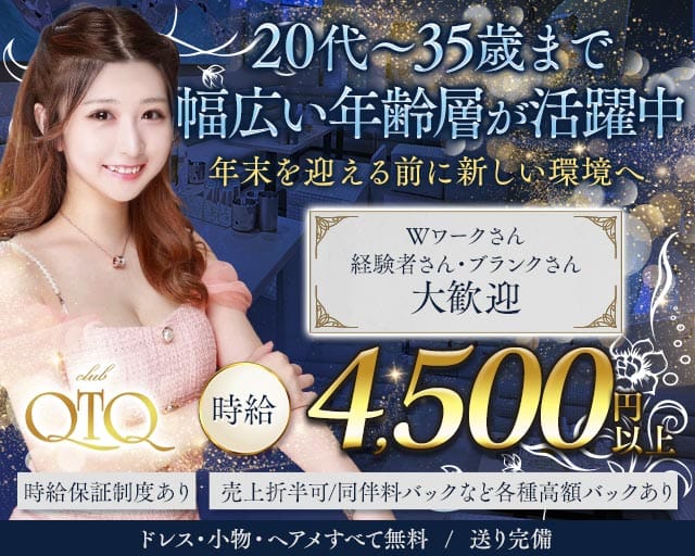 QTQ（キューティーキュー）（東京都）の女性バイト求人情報