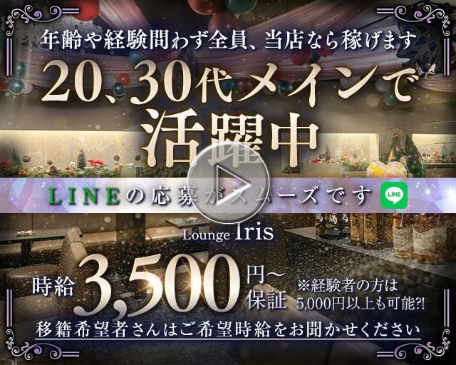 Lounge Iris（イリス）（広島市）の女性バイト求人情報