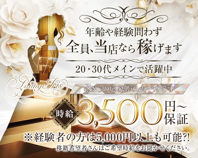 Lounge Iris（イリス）（広島県）の女性バイト求人情報