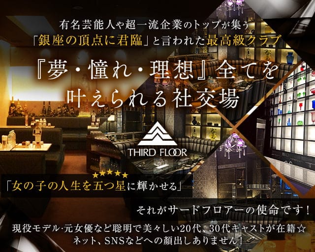 サード·フロアー（中央区）の女性バイト求人情報
