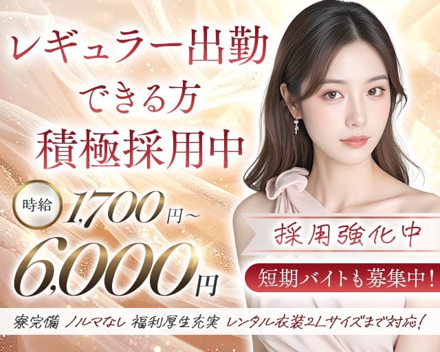 【栄】キャバレー花園 住吉町店（名古屋市）の女性バイト求人情報