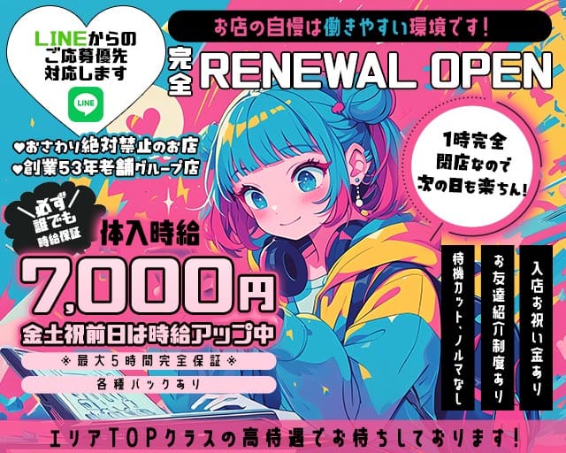 【府中】レジェンド（東京都）の女性バイト求人情報