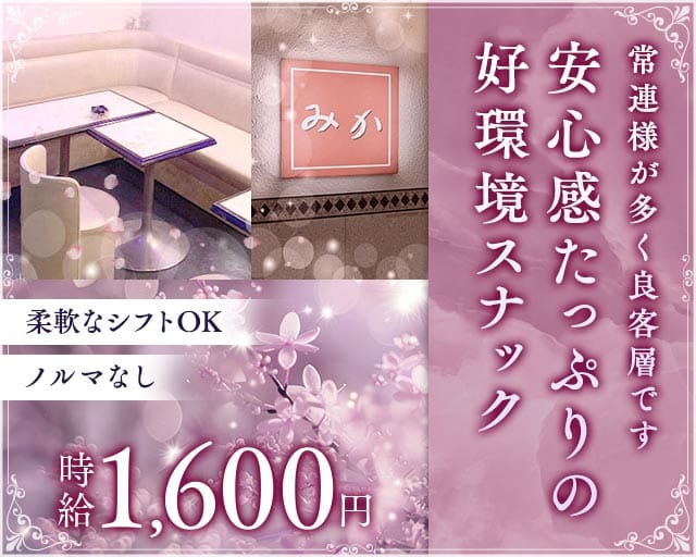 スナック みか（東京都）の女性バイト求人情報
